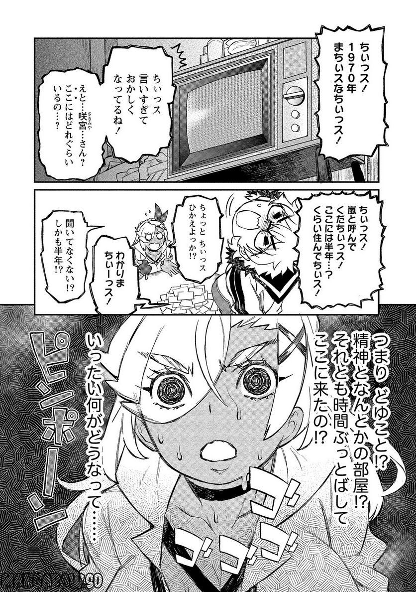 ギャル騎士アンジェリカ 第11話 - Page 19