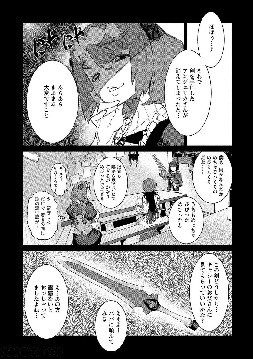 ギャル騎士アンジェリカ 第10話 - Page 2