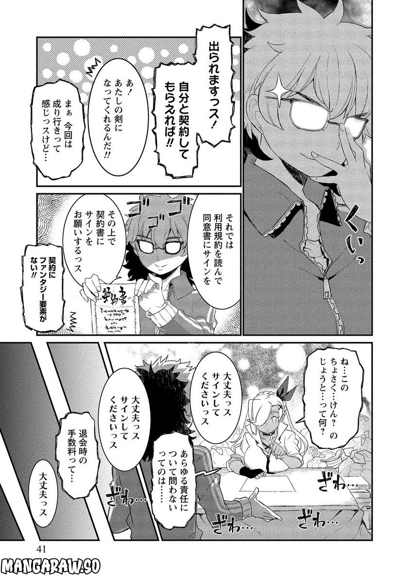 ギャル騎士アンジェリカ 第15話 - Page 17