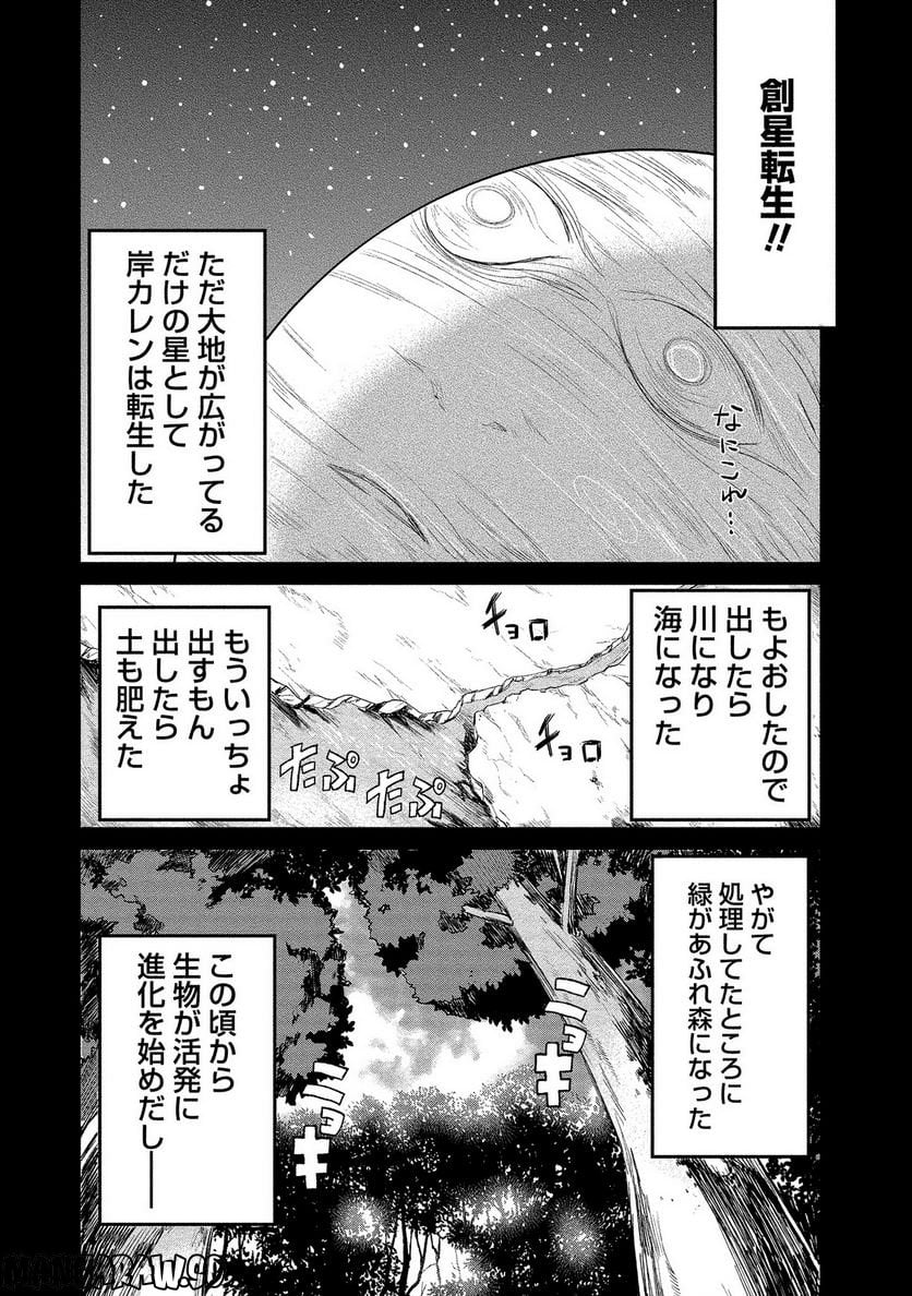 ギャル騎士アンジェリカ - 第18話 - Page 4