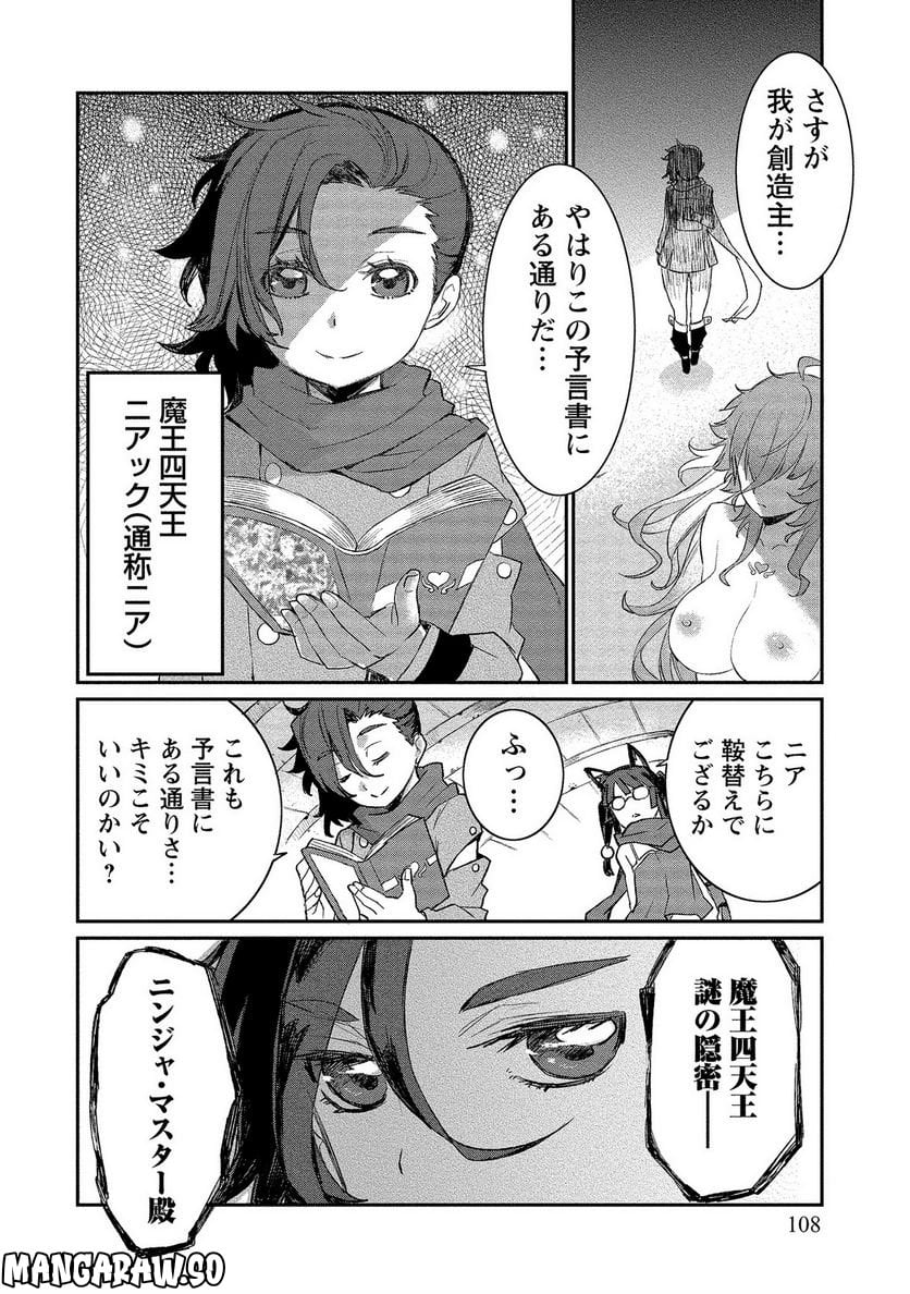 ギャル騎士アンジェリカ 第18話 - Page 6