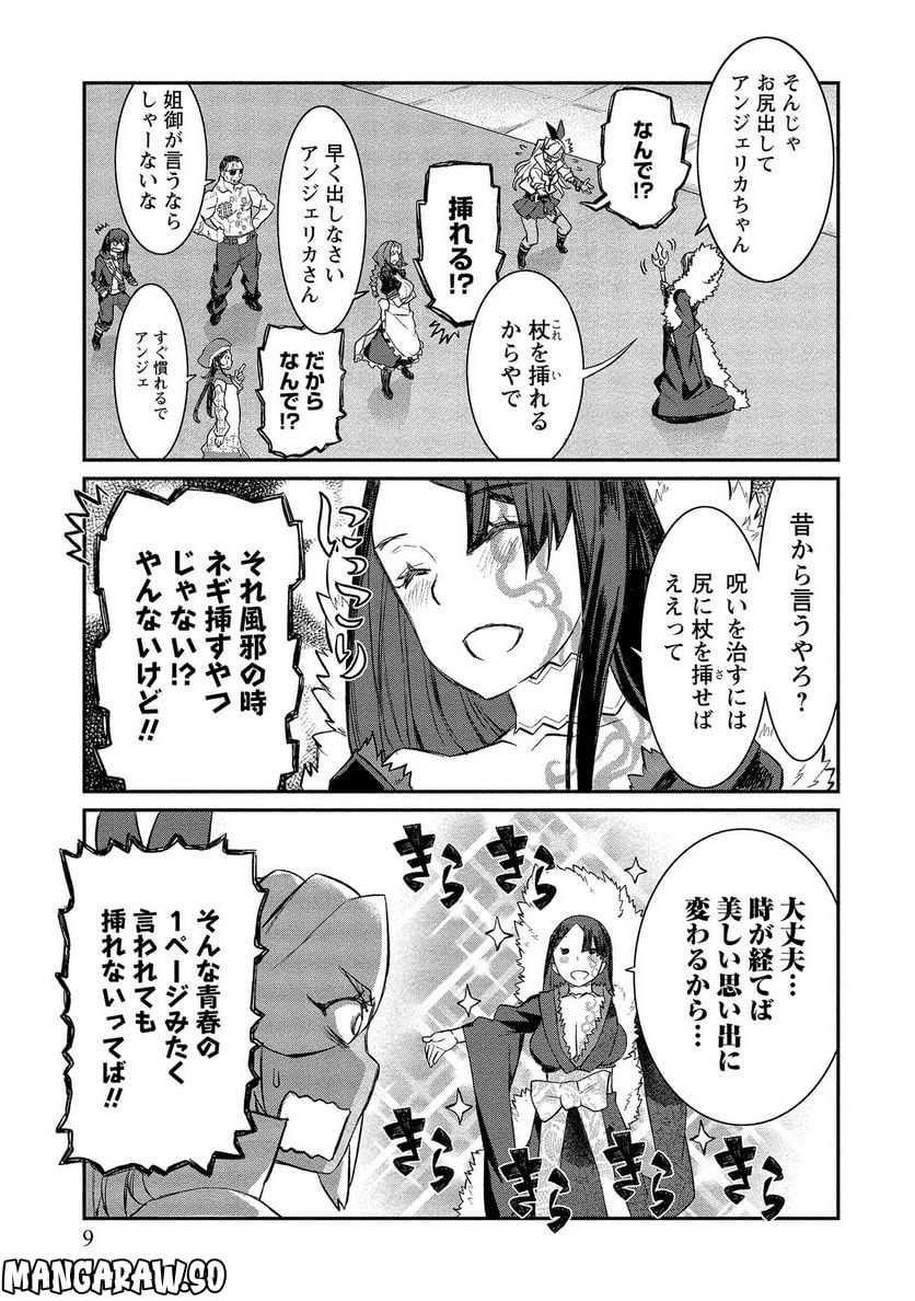 ギャル騎士アンジェリカ 第14話 - Page 5