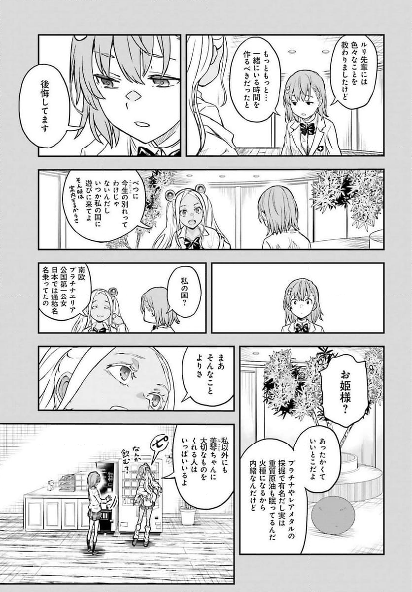 とある魔術の禁書目録外伝 とある科学の超電磁砲 第150.2話 - Page 9