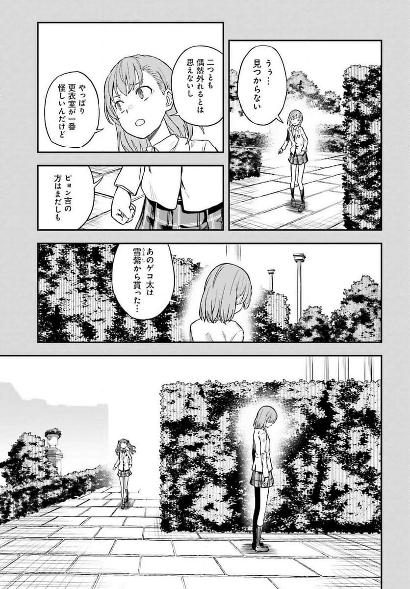 とある魔術の禁書目録外伝 とある科学の超電磁砲 第151話 - Page 13