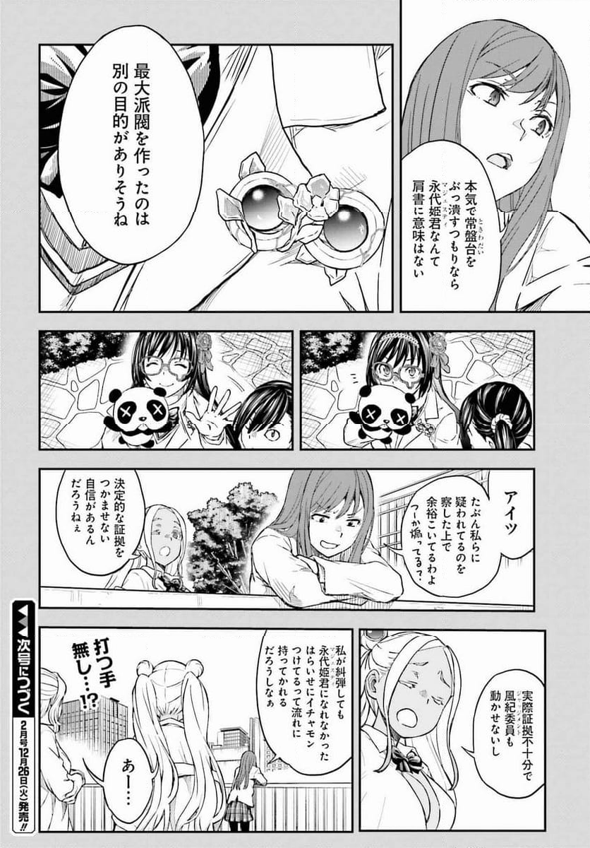 とある魔術の禁書目録外伝 とある科学の超電磁砲 - 第150話 - Page 12