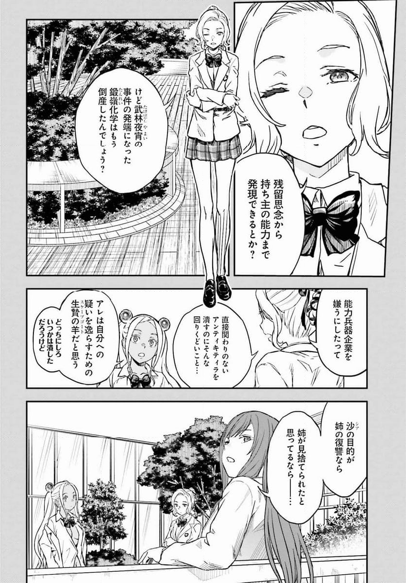 とある魔術の禁書目録外伝 とある科学の超電磁砲 第150話 - Page 10