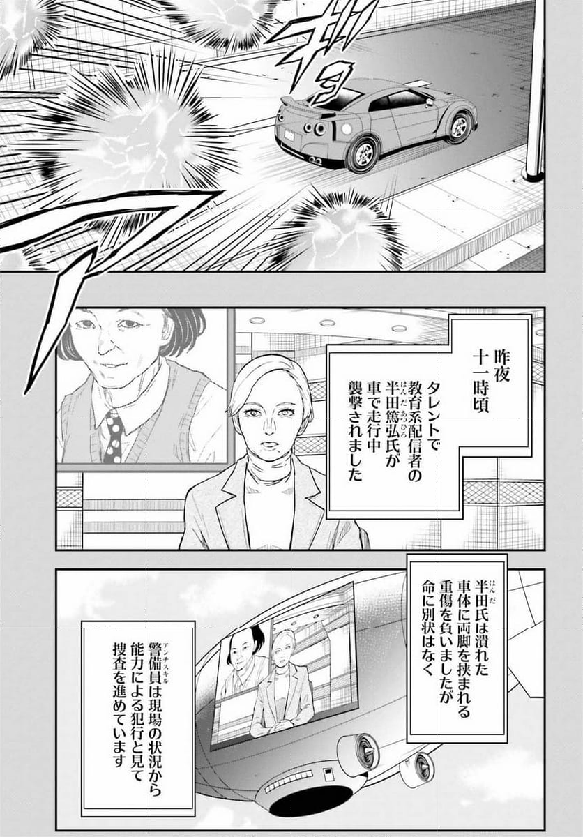 とある魔術の禁書目録外伝 とある科学の超電磁砲 - 第155話 - Page 5