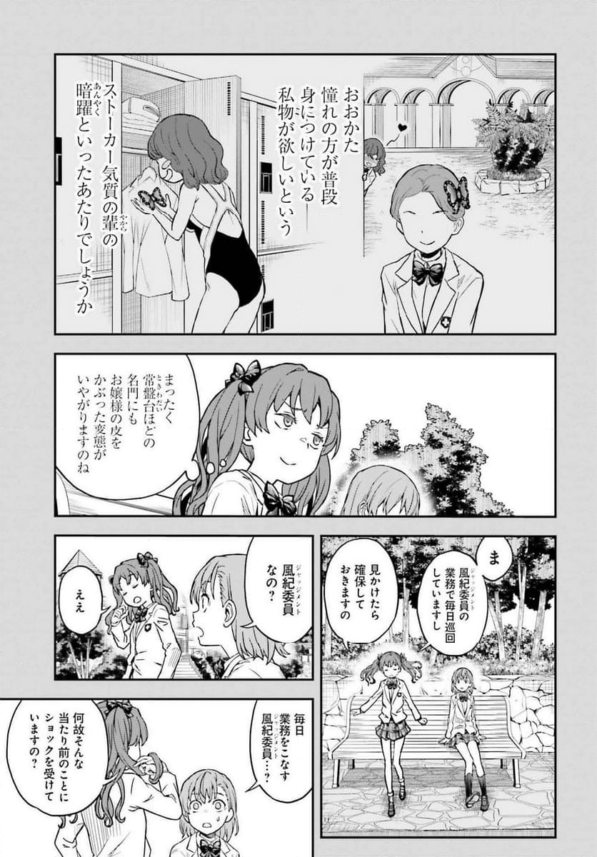 とある魔術の禁書目録外伝 とある科学の超電磁砲 第153話 - Page 13