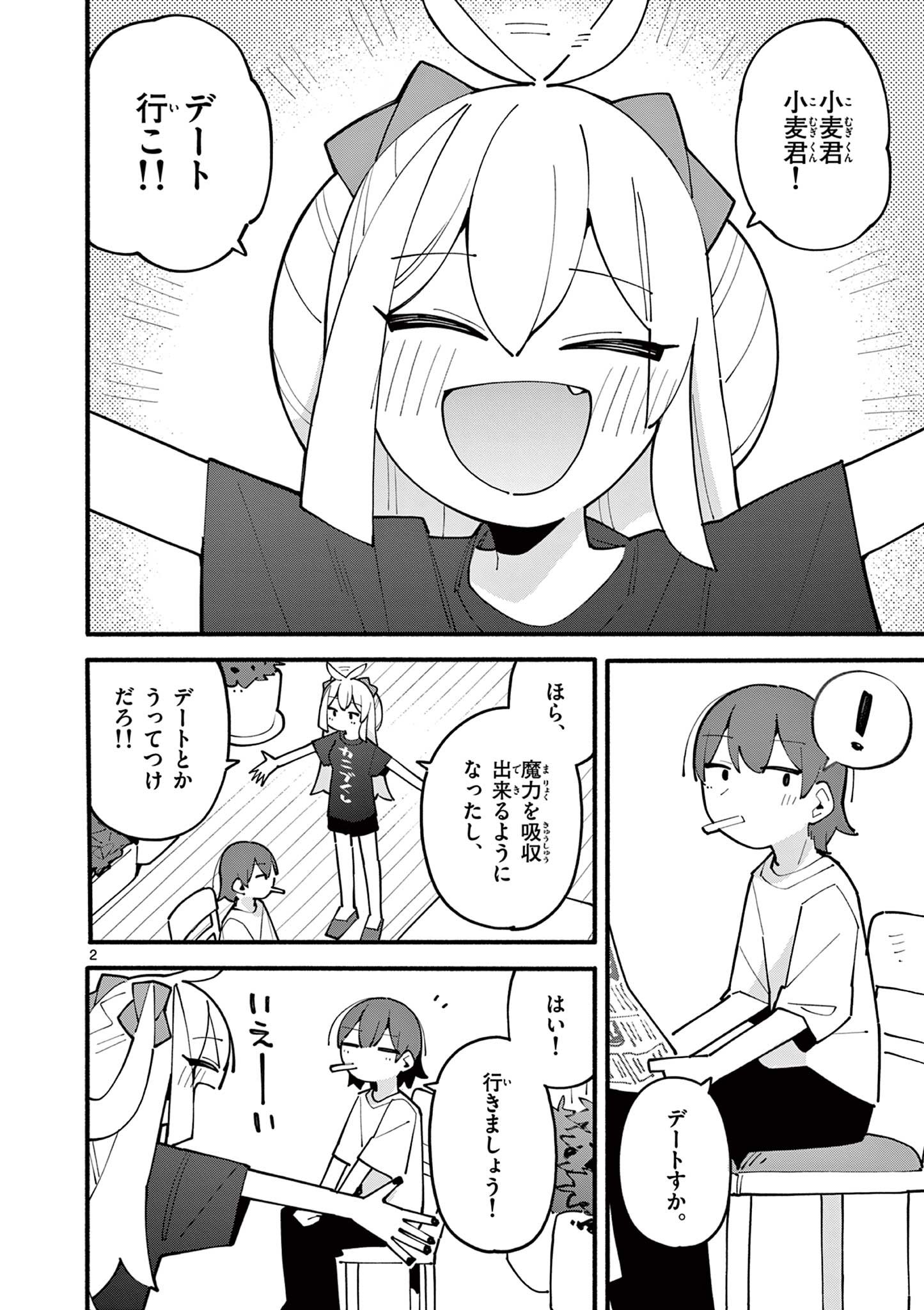 天才魔女の魔力枯れ - 第80話 - Page 2