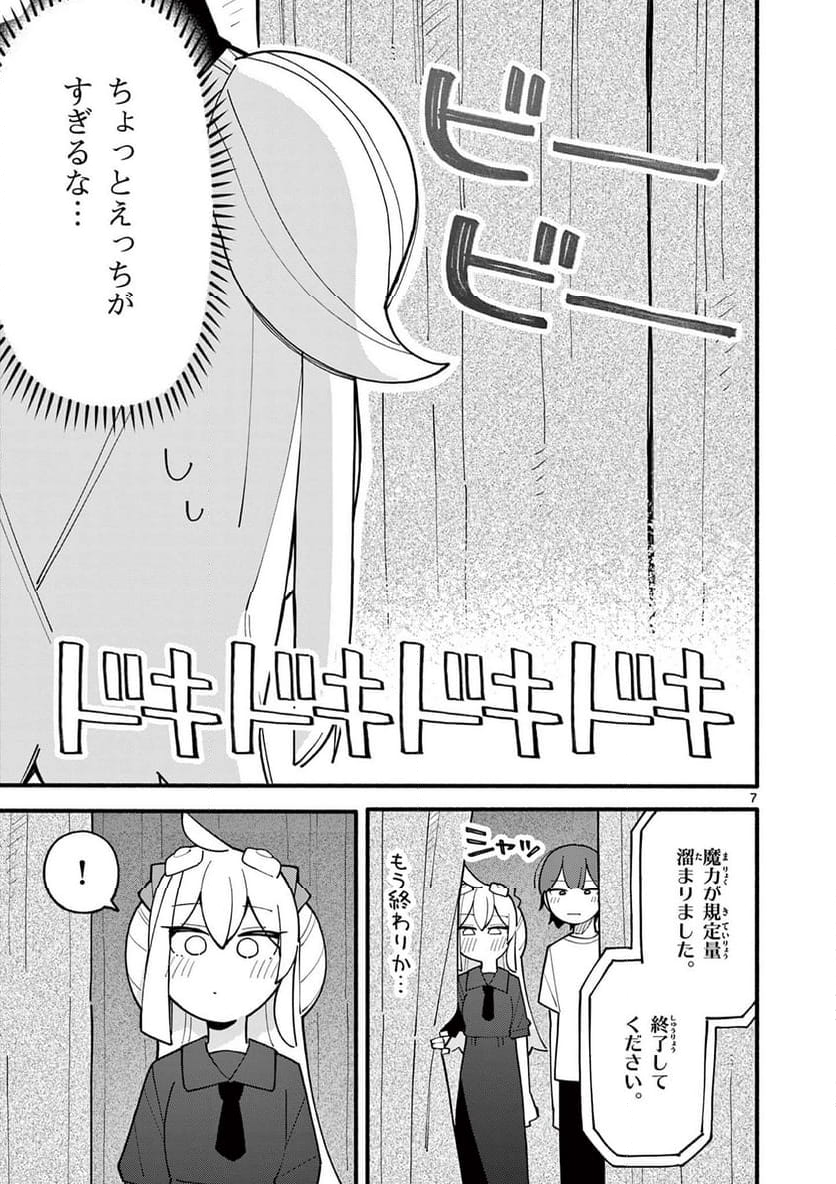 天才魔女の魔力枯れ - 第75話 - Page 7