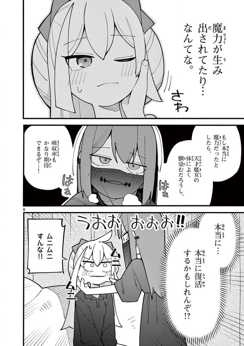 天才魔女の魔力枯れ - 第71話 - Page 6