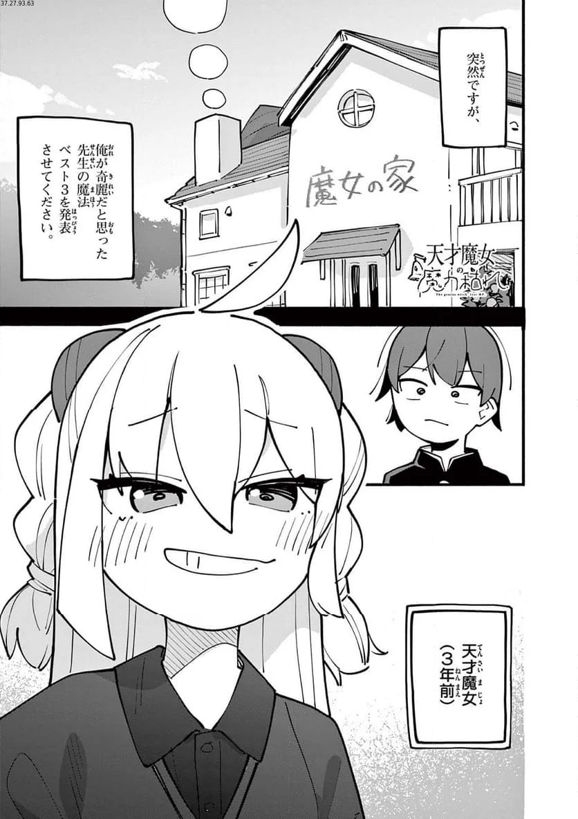 天才魔女の魔力枯れ - 第60話 - Page 1