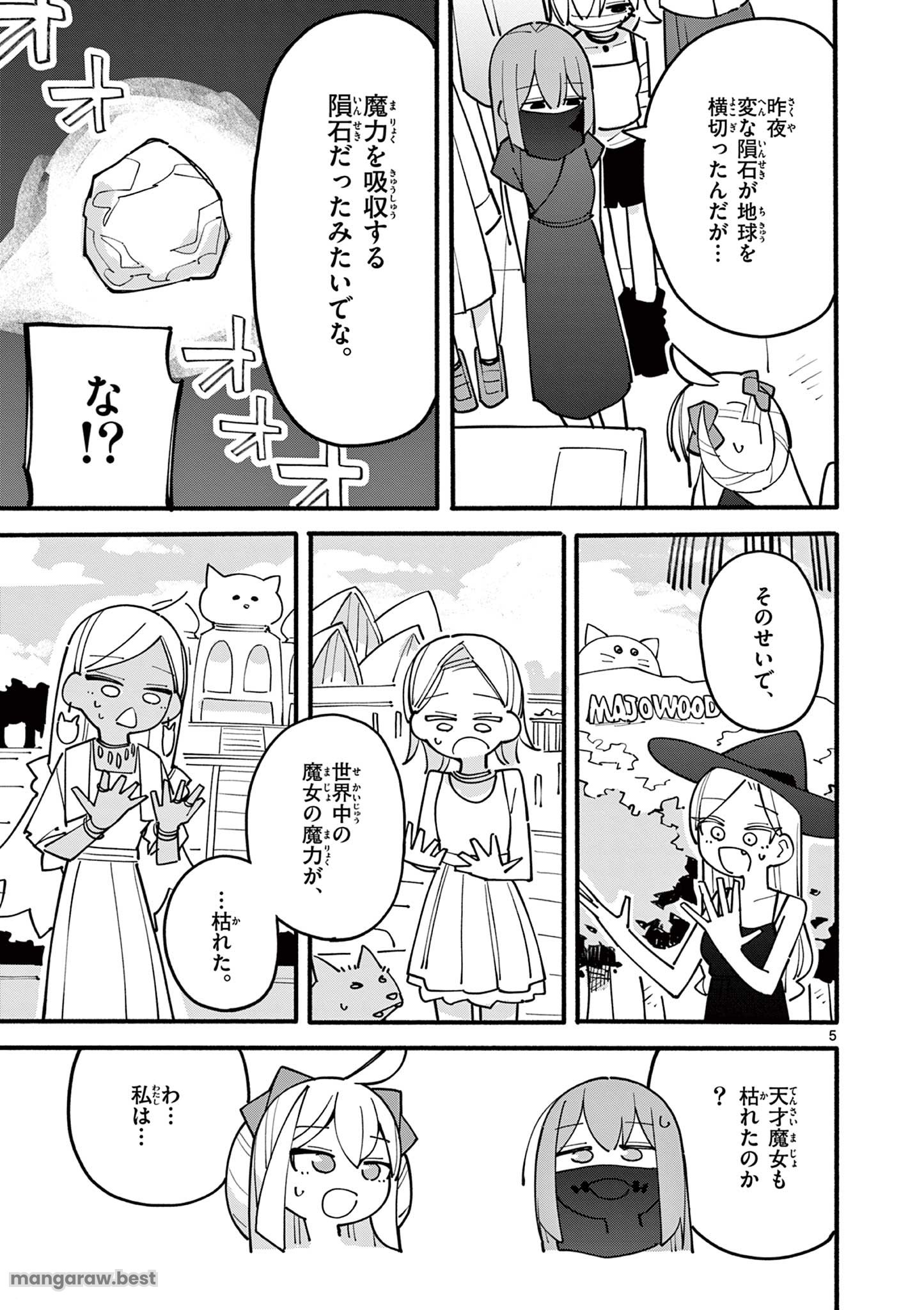 天才魔女の魔力枯れ - 第87話 - Page 5