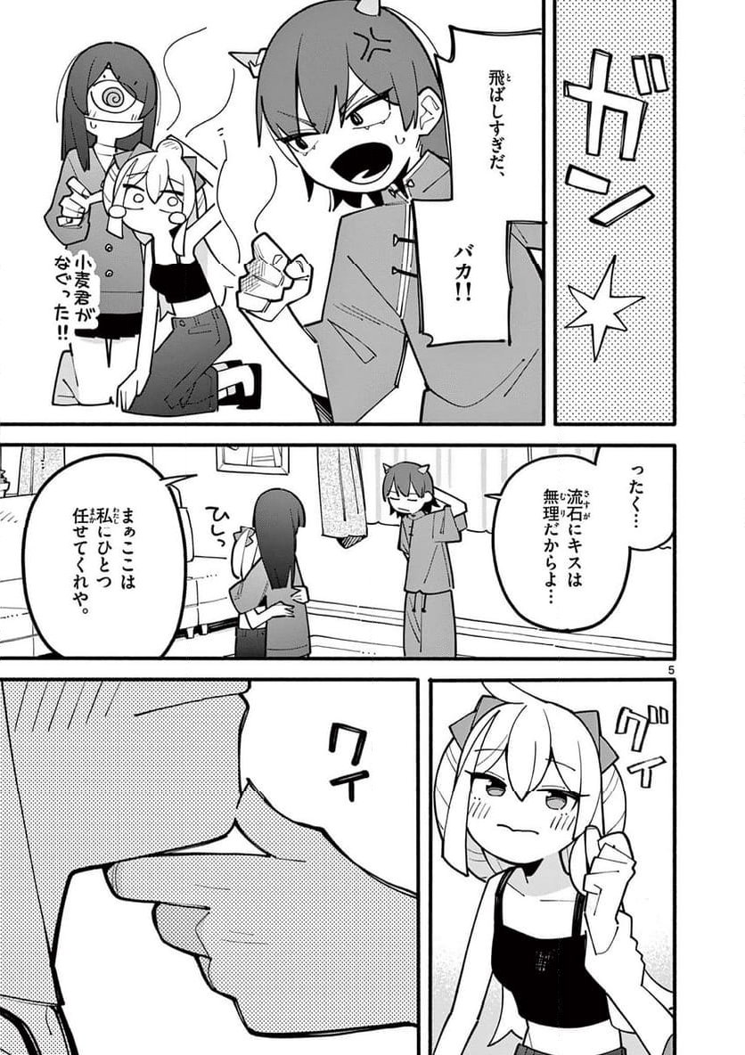 天才魔女の魔力枯れ - 第68話 - Page 5