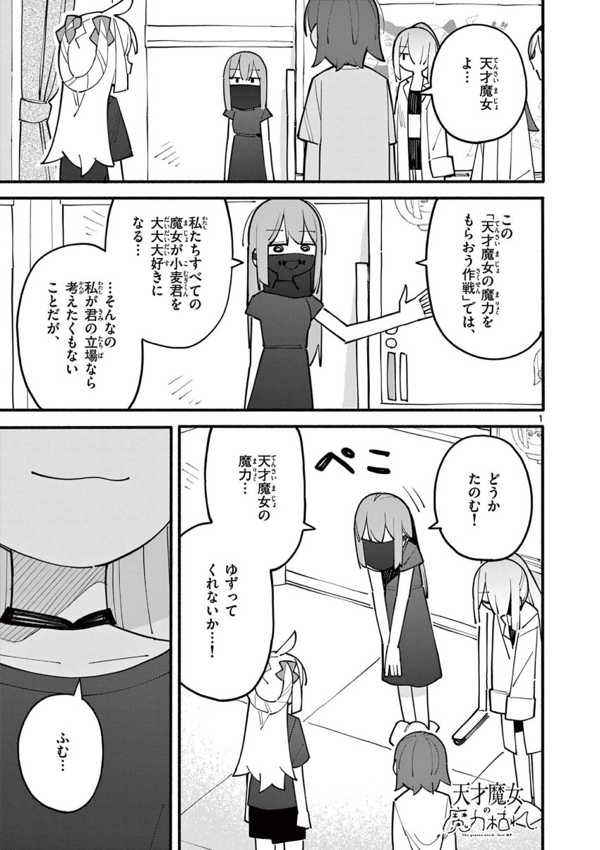 天才魔女の魔力枯れ 第89話 - Page 1