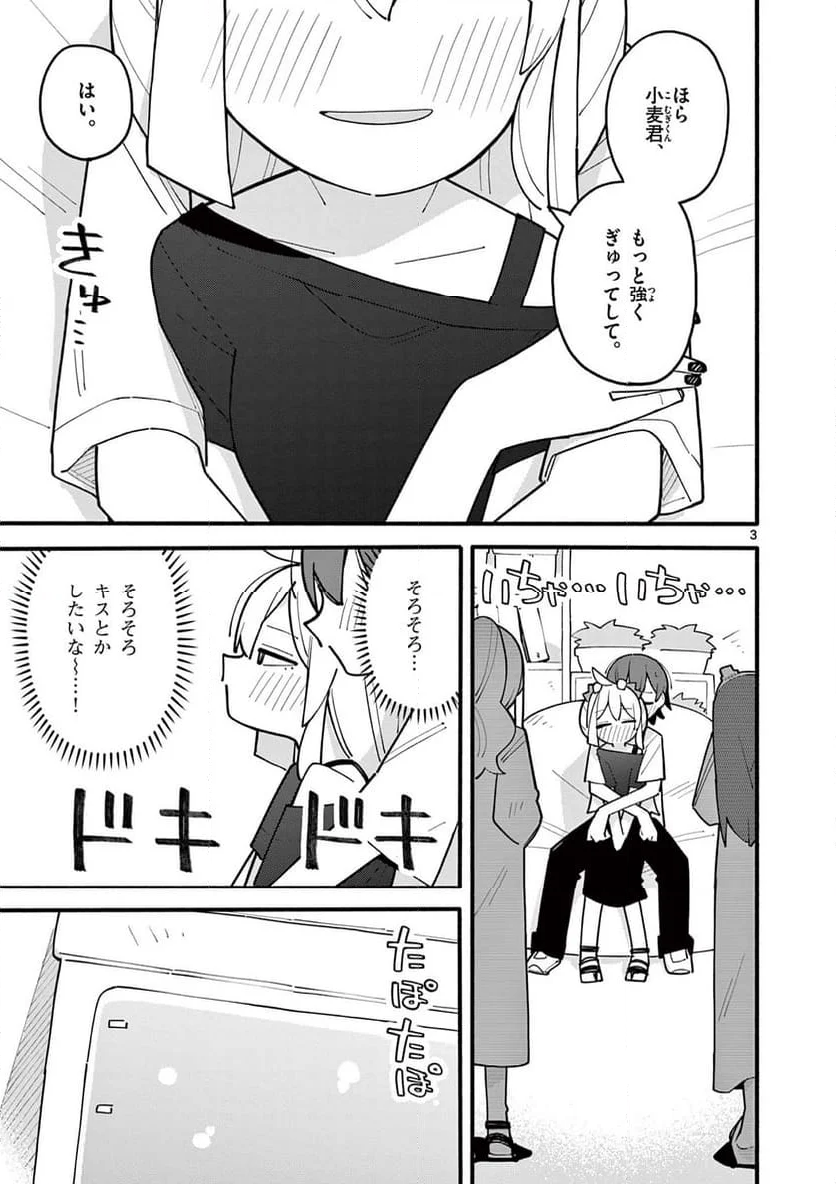 天才魔女の魔力枯れ - 第76話 - Page 3