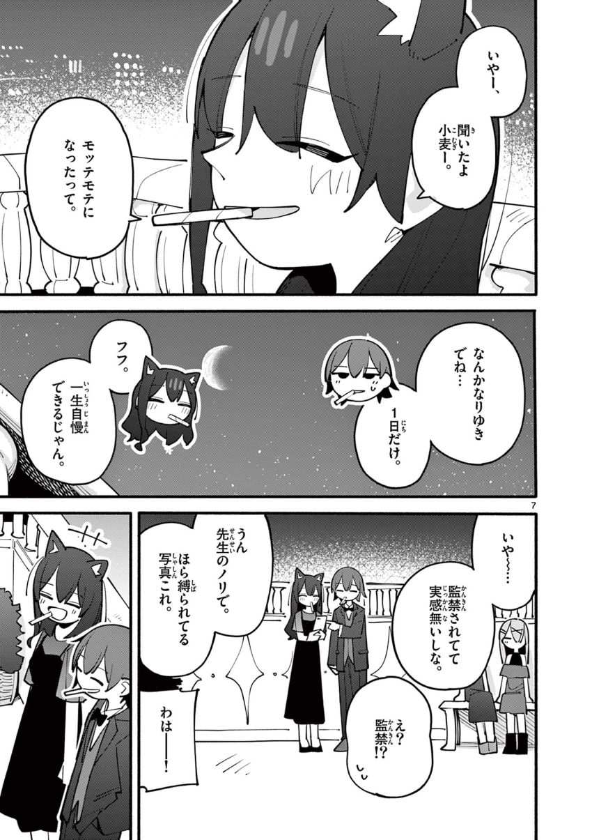 天才魔女の魔力枯れ 第90話 - Page 7