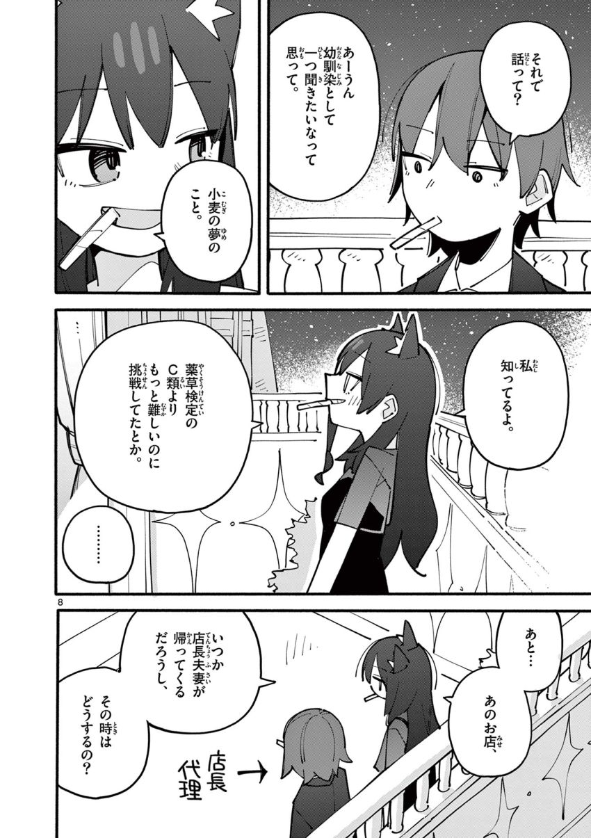 天才魔女の魔力枯れ 第90話 - Page 8