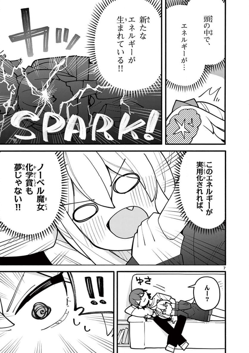 天才魔女の魔力枯れ - 第63話 - Page 7