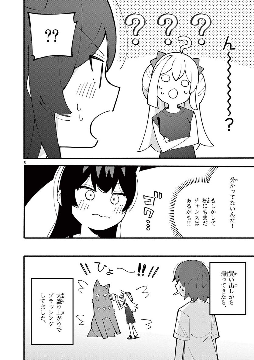 天才魔女の魔力枯れ - 第38話 - Page 8