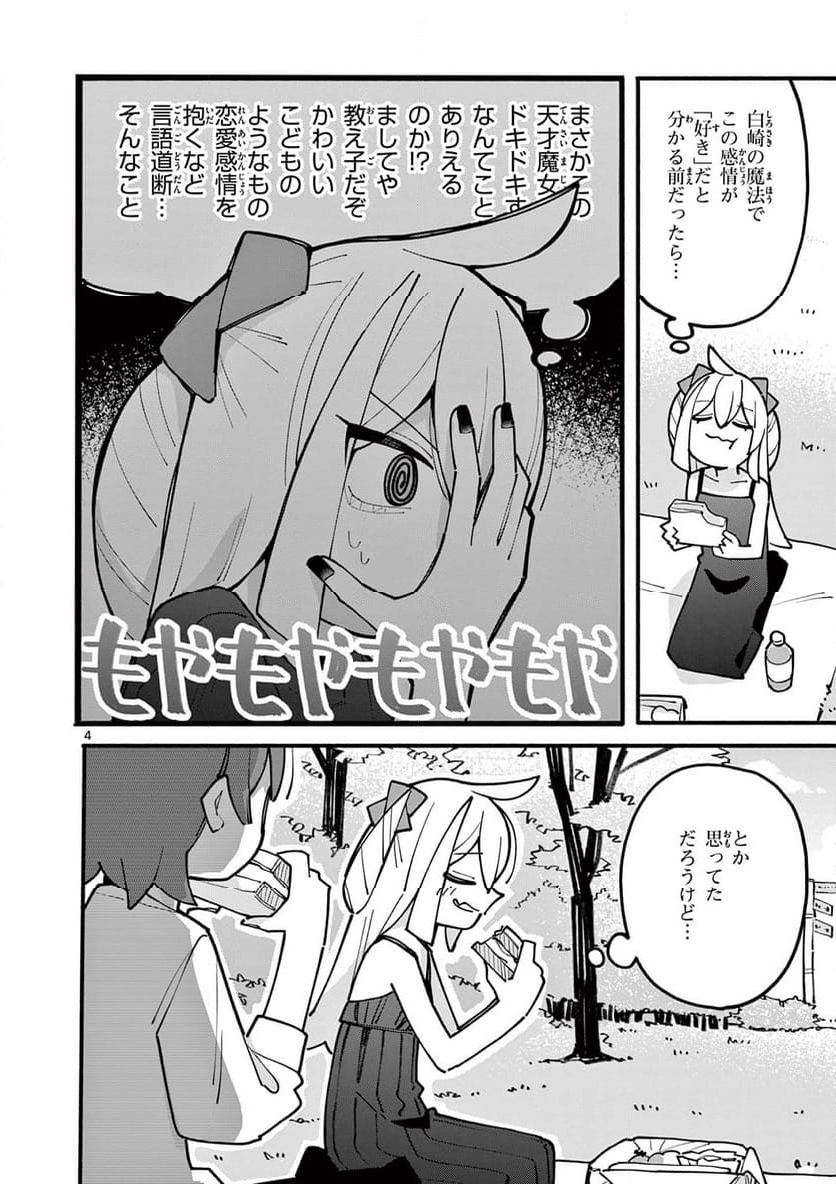 天才魔女の魔力枯れ - 第66話 - Page 4