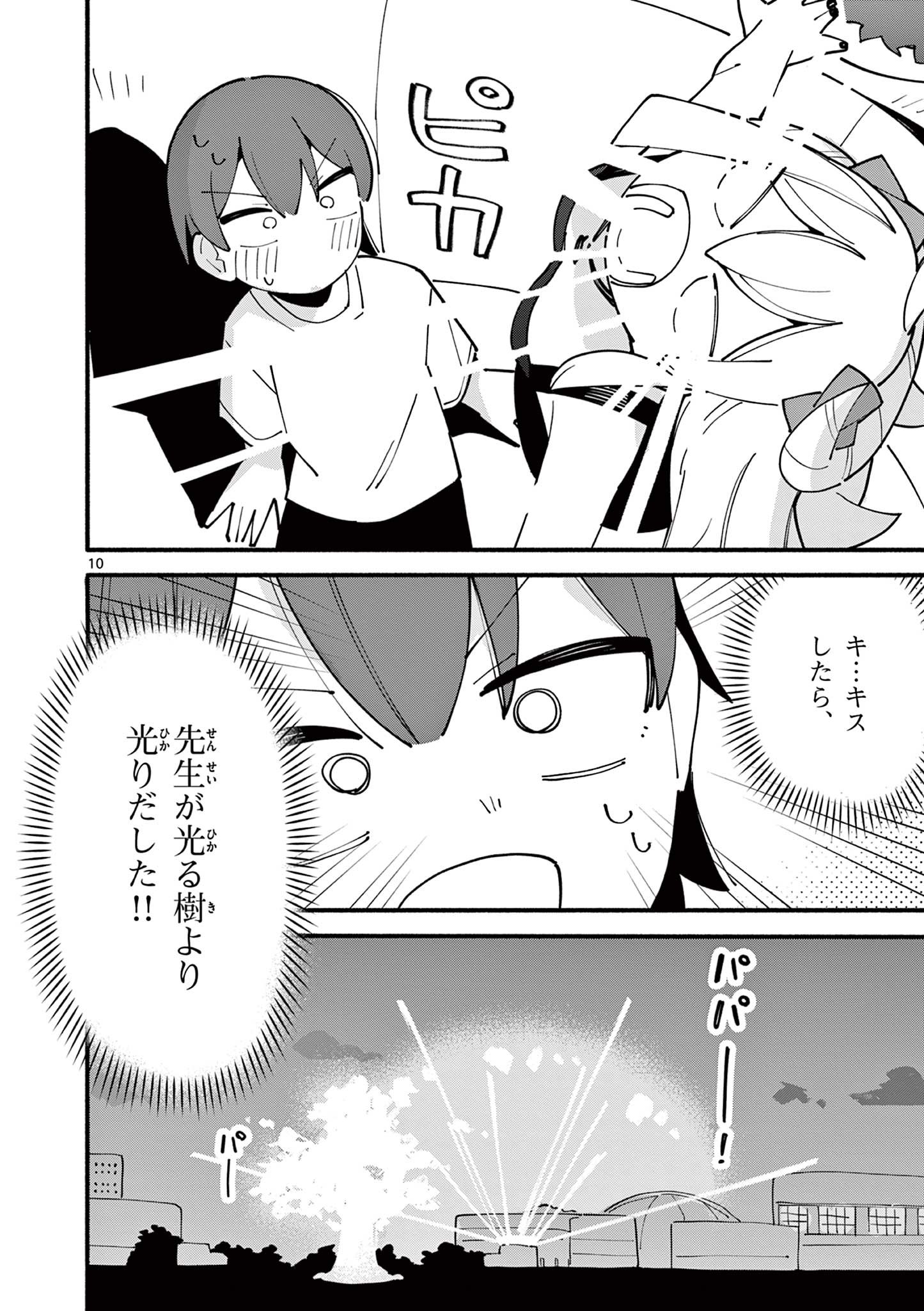 天才魔女の魔力枯れ - 第81話 - Page 10