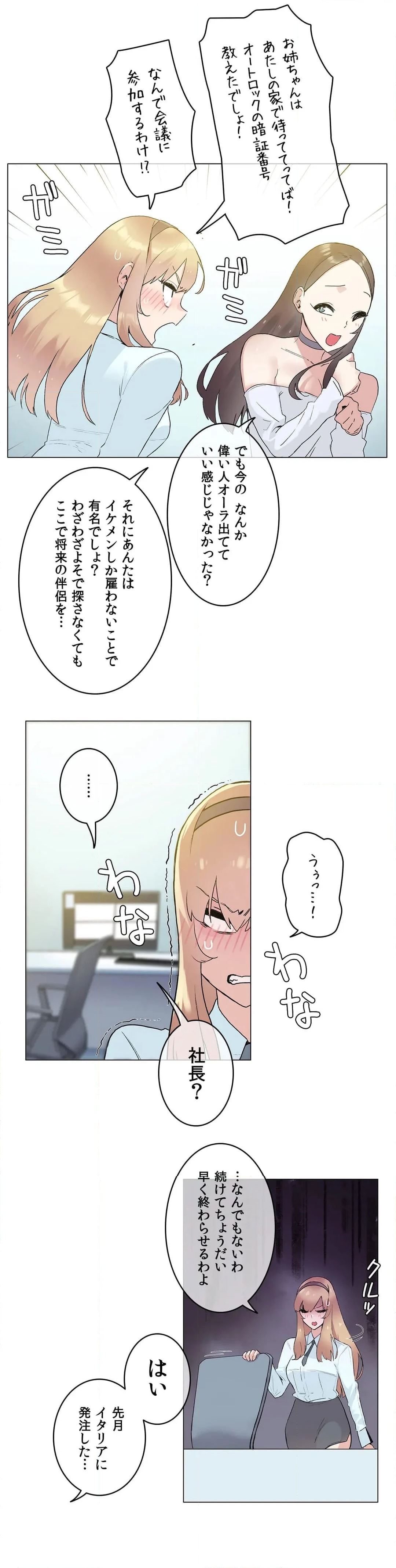 妄想区間 第43話 - Page 15