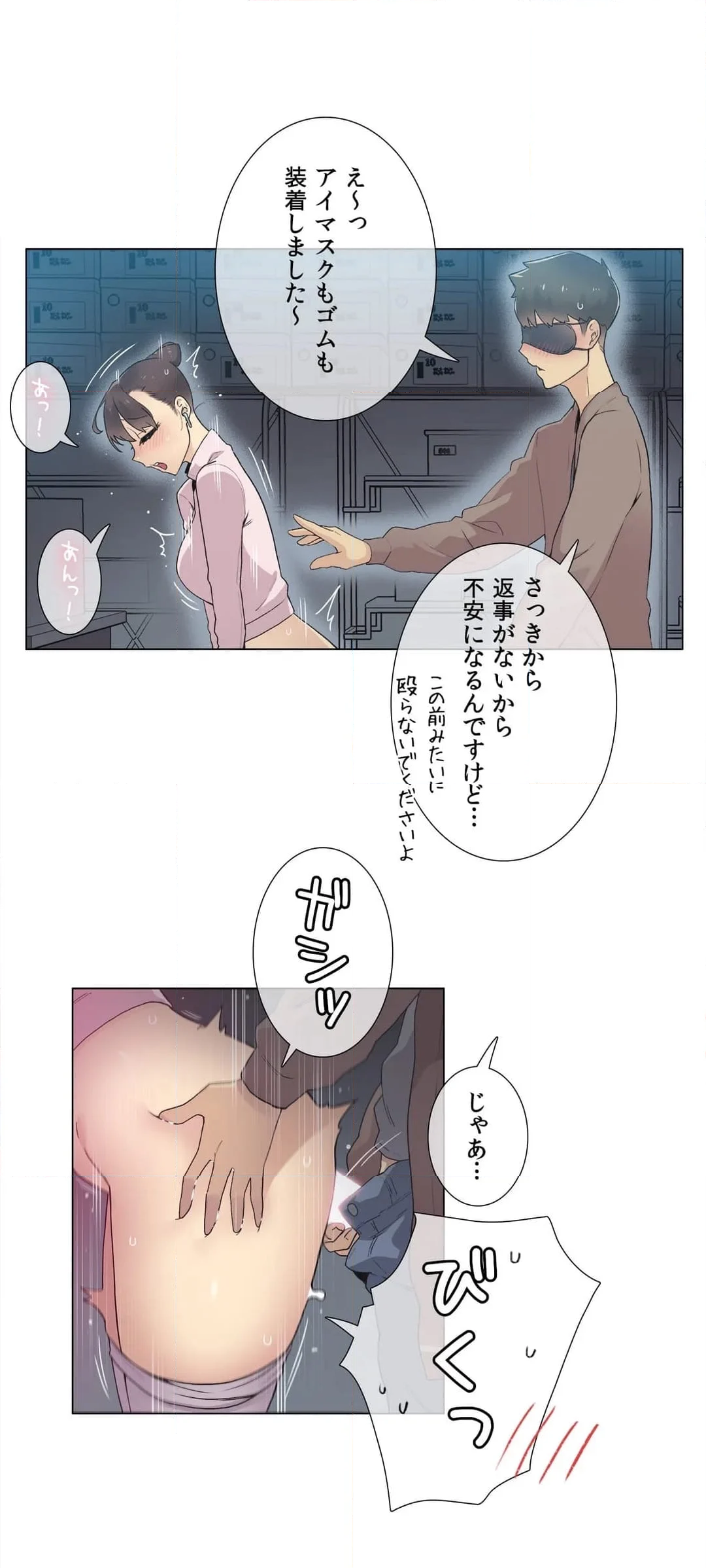 妄想区間 第29話 - Page 7