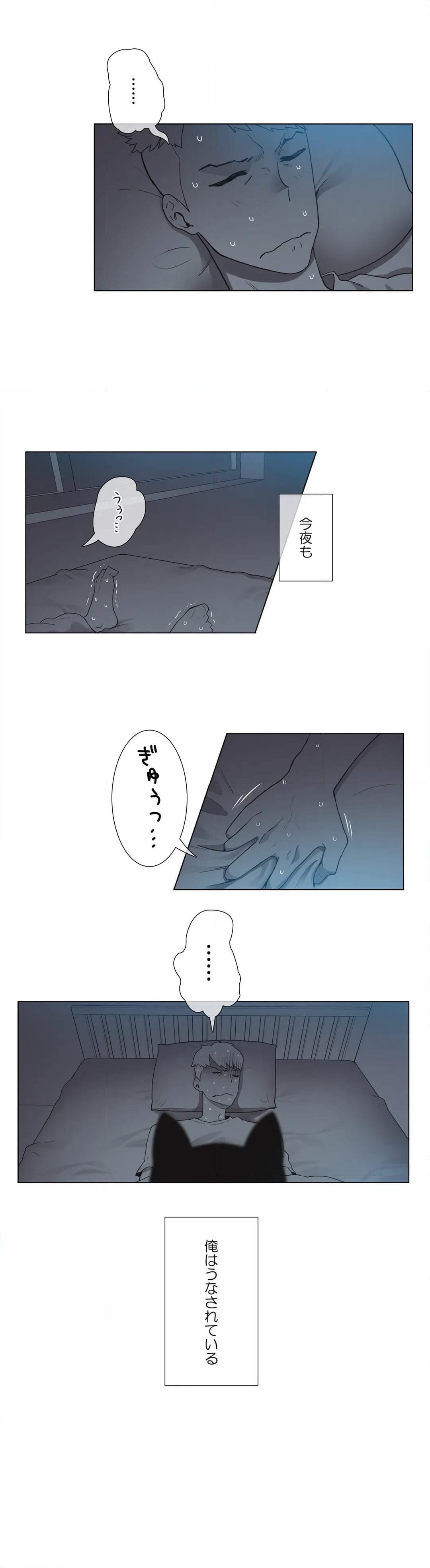 妄想区間 第31話 - Page 14