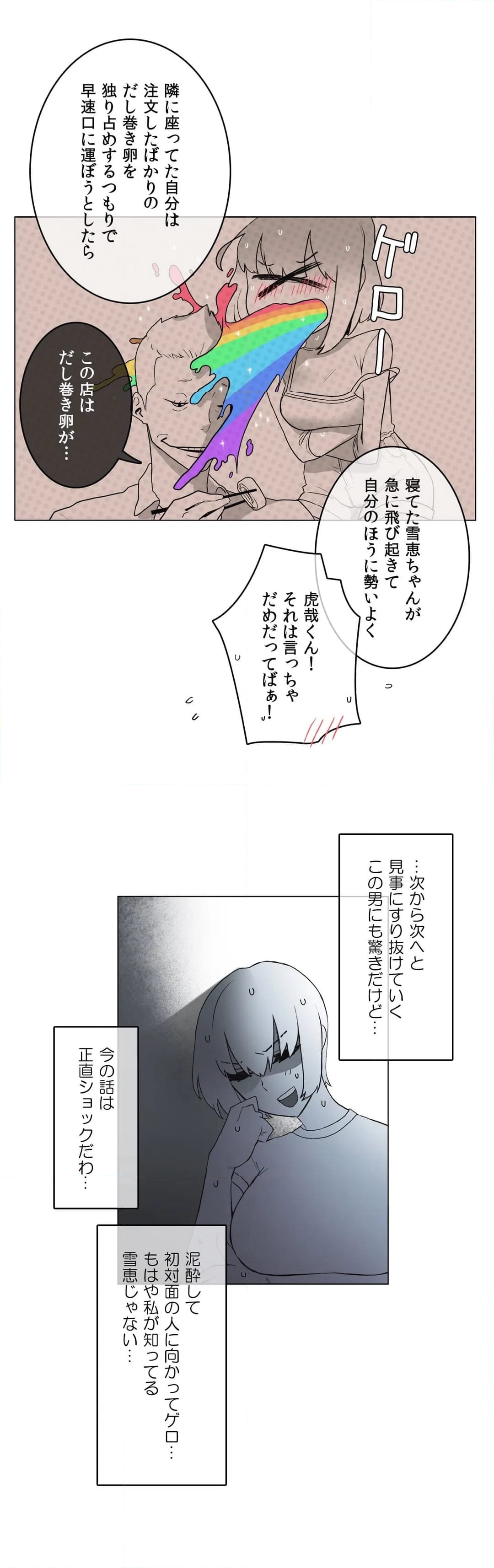 妄想区間 第35話 - Page 27