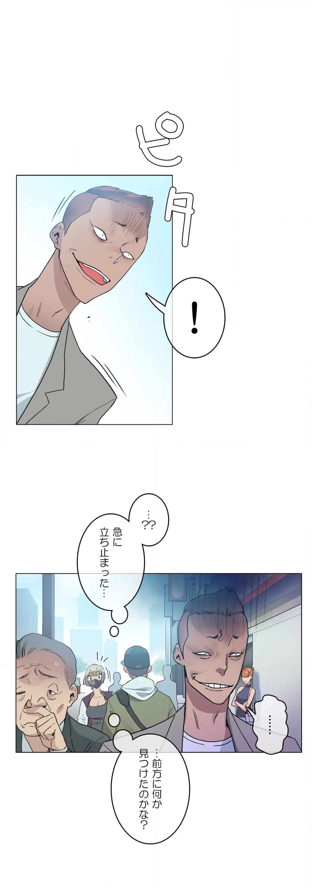 妄想区間 第35話 - Page 38