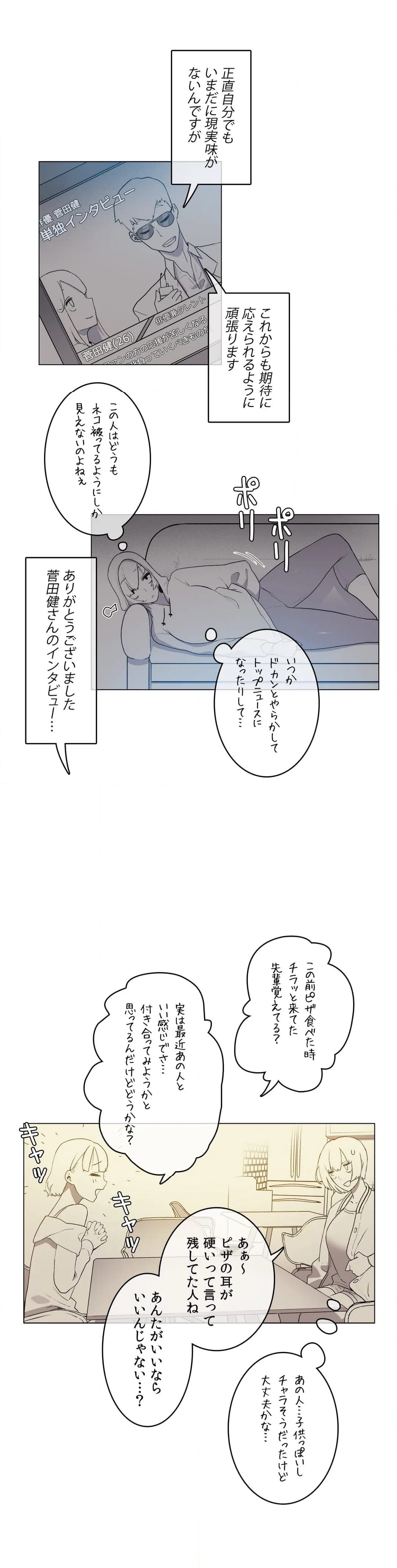 妄想区間 第34話 - Page 21