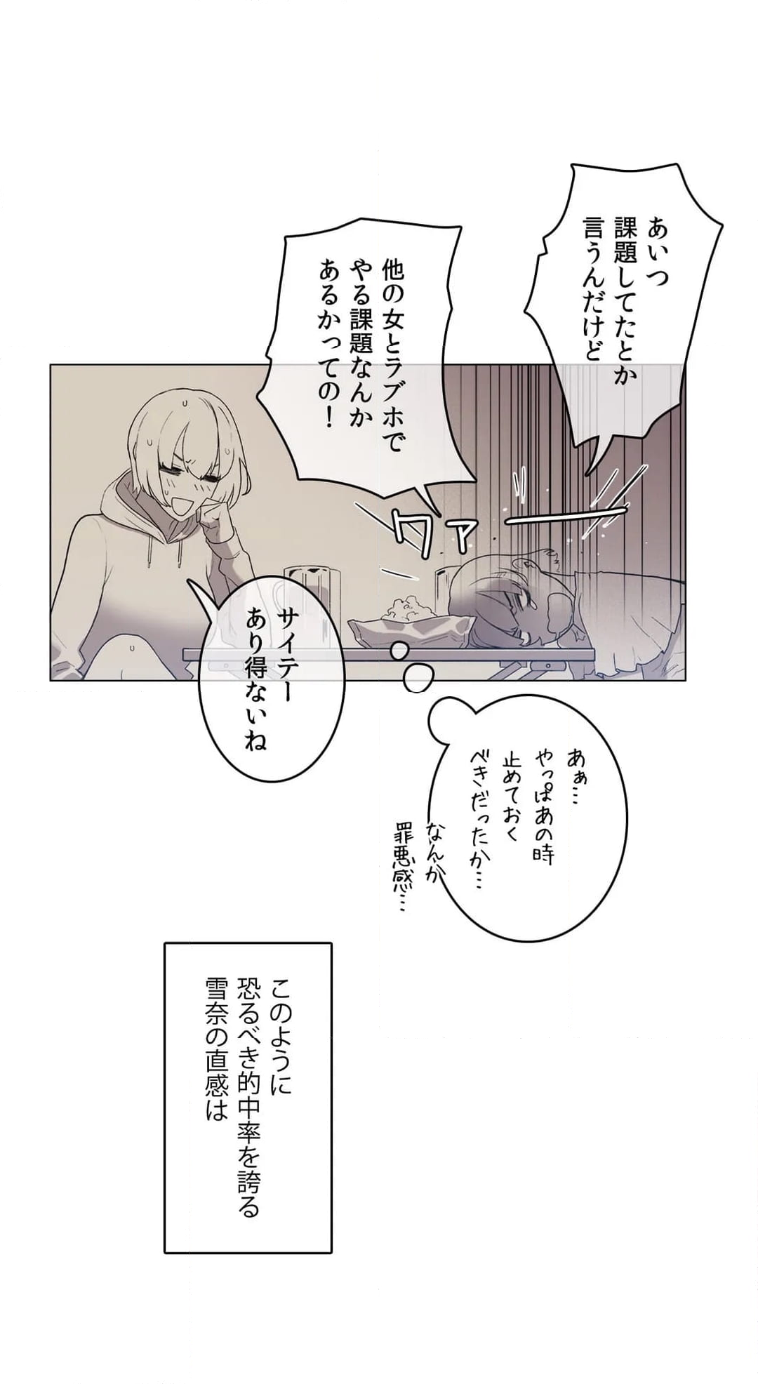 妄想区間 第34話 - Page 23