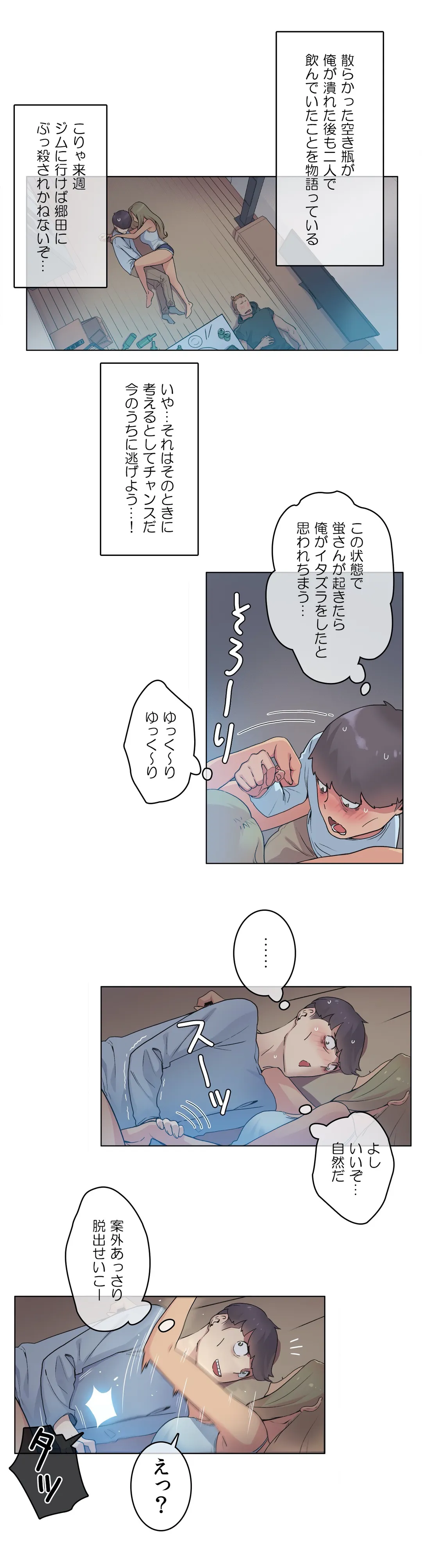 妄想区間 第23話 - Page 4