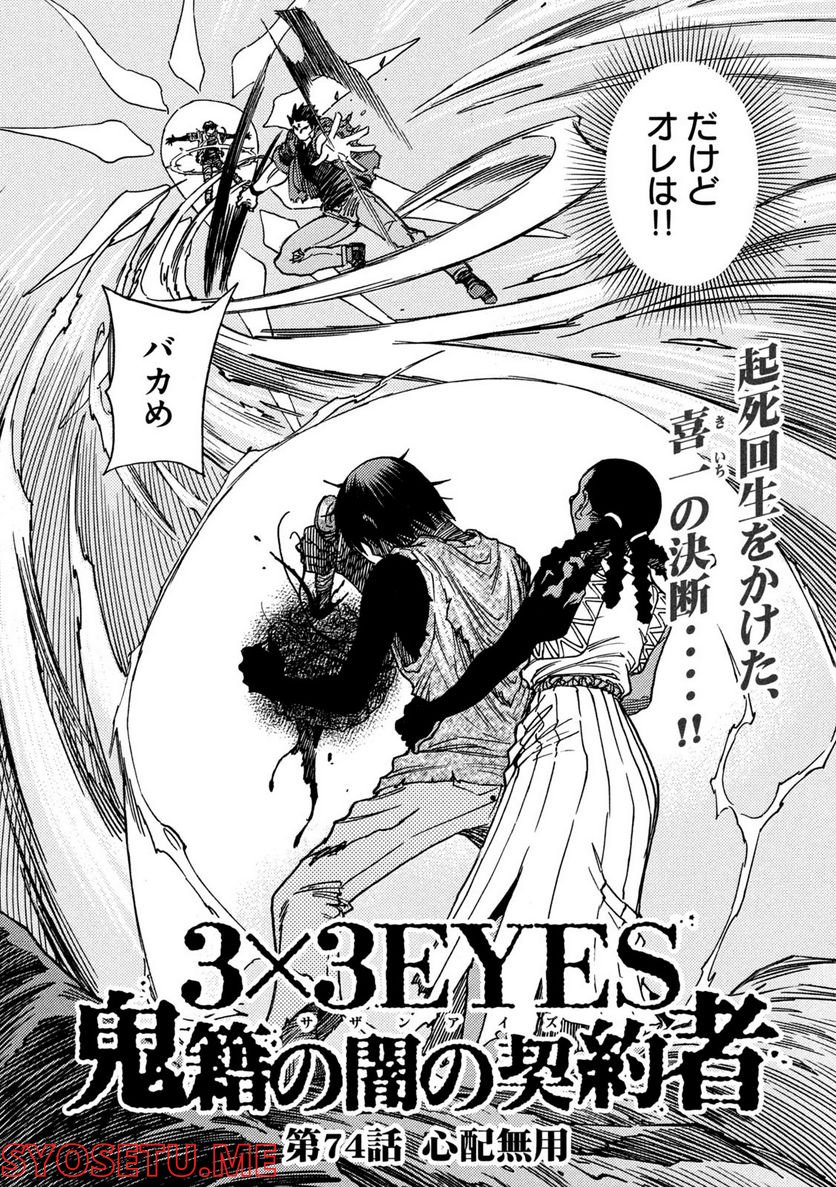 サザンアイズ 3×3EYES 第74話 - Page 2