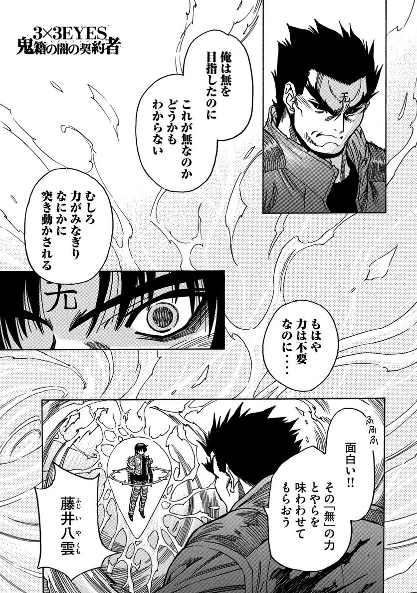 サザンアイズ 3×3EYES 第71話 - Page 1