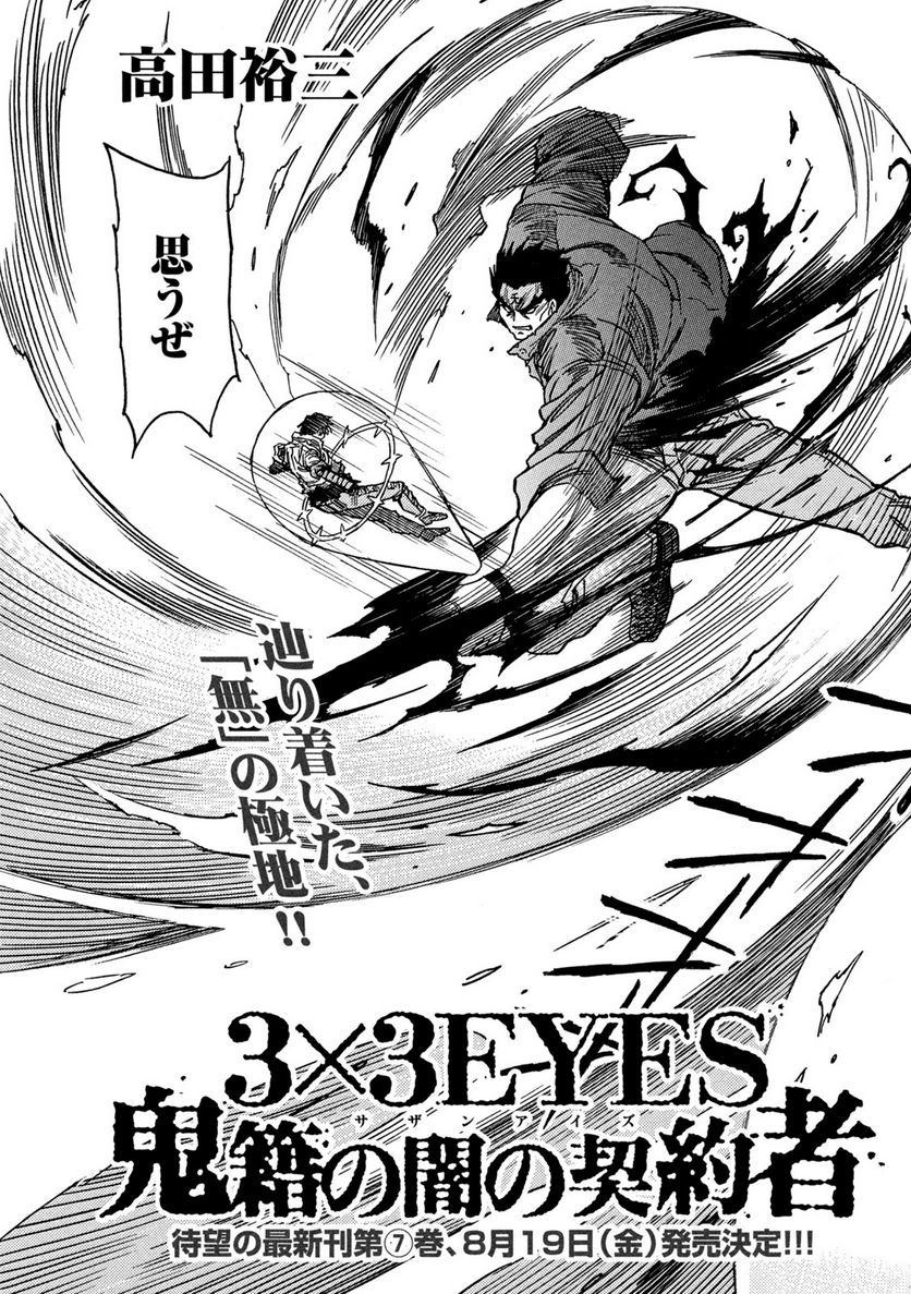 サザンアイズ 3×3EYES 第71話 - Page 3