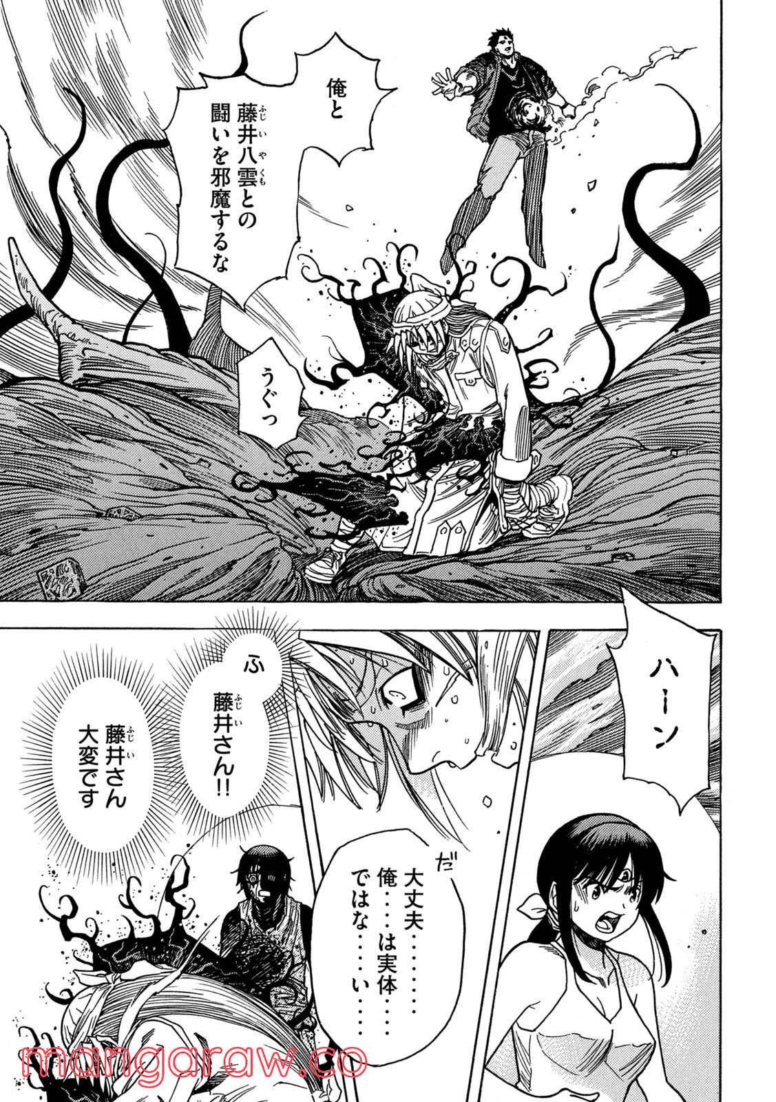 サザンアイズ 3×3EYES 第70話 - Page 7