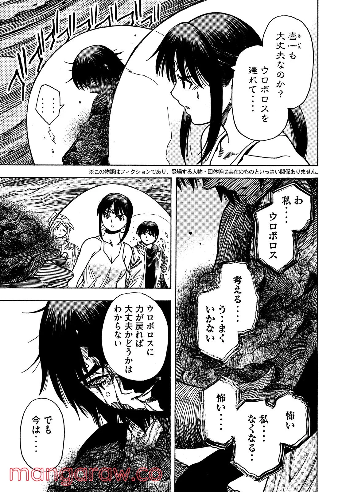 サザンアイズ 3×3EYES - 第65話 - Page 5