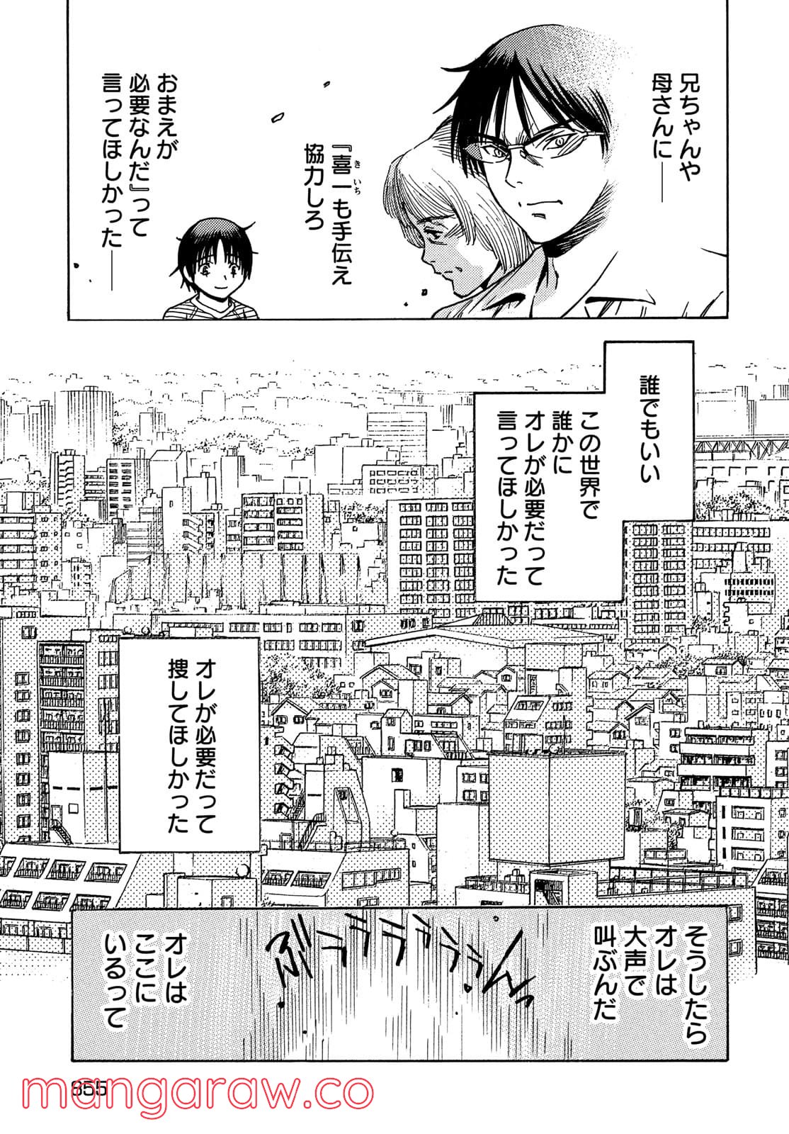 サザンアイズ 3×3EYES 第63話 - Page 15