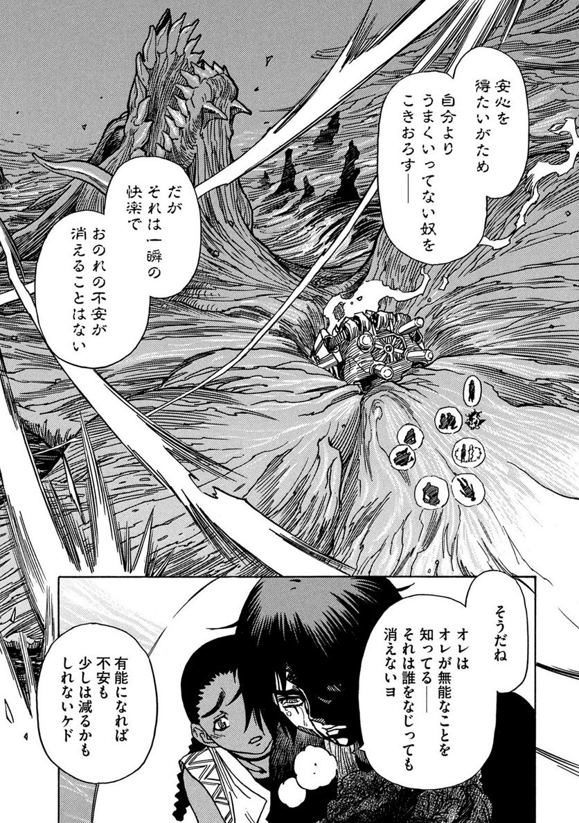 サザンアイズ 3×3EYES 第73話 - Page 6