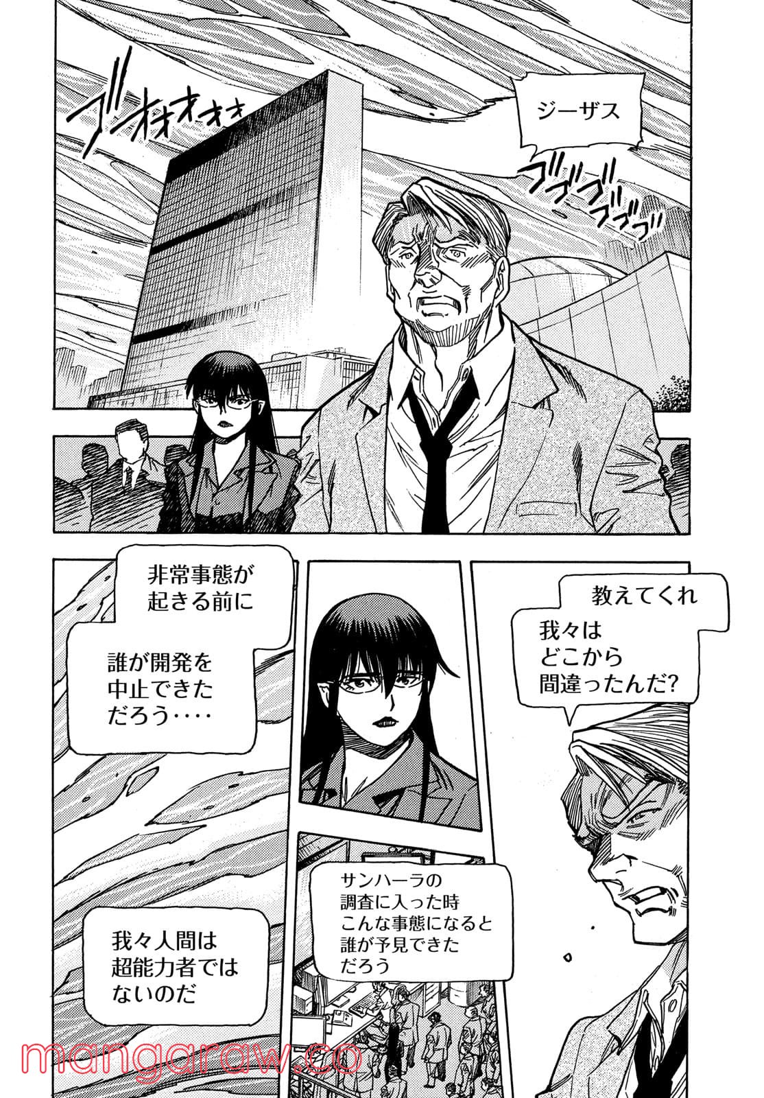 サザンアイズ 3×3EYES 第64話 - Page 12