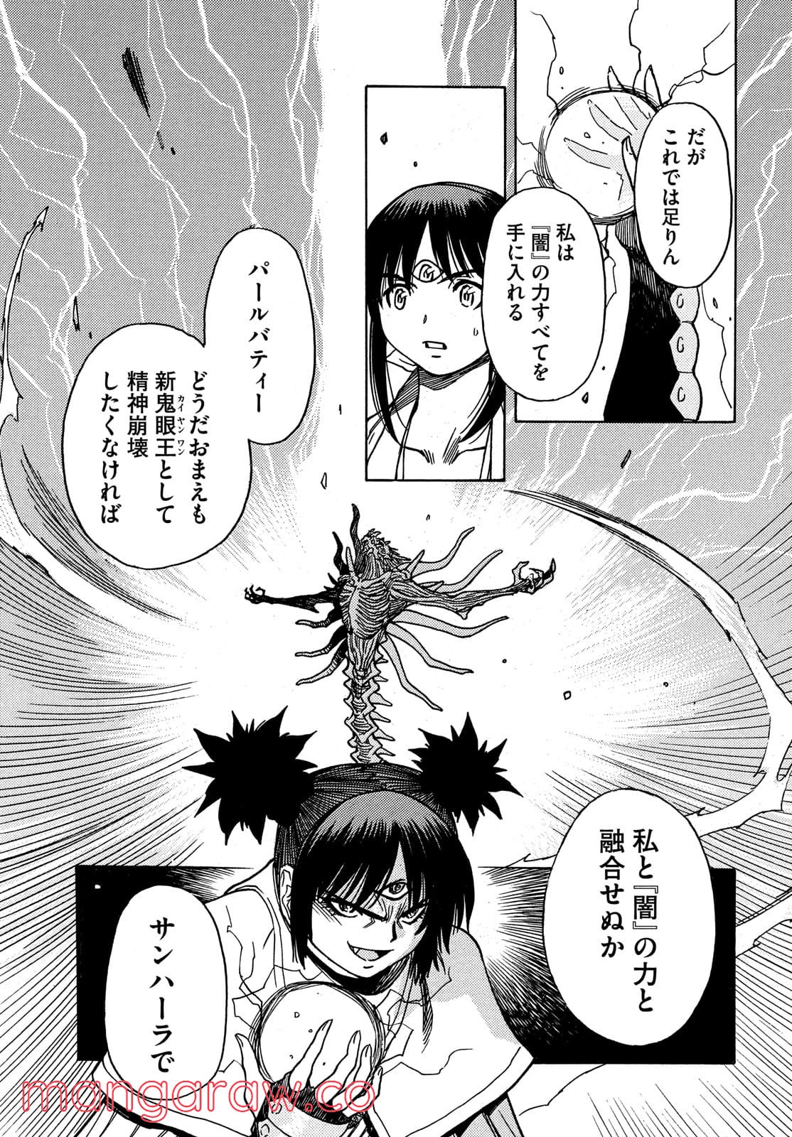 サザンアイズ 3×3EYES 第64話 - Page 15