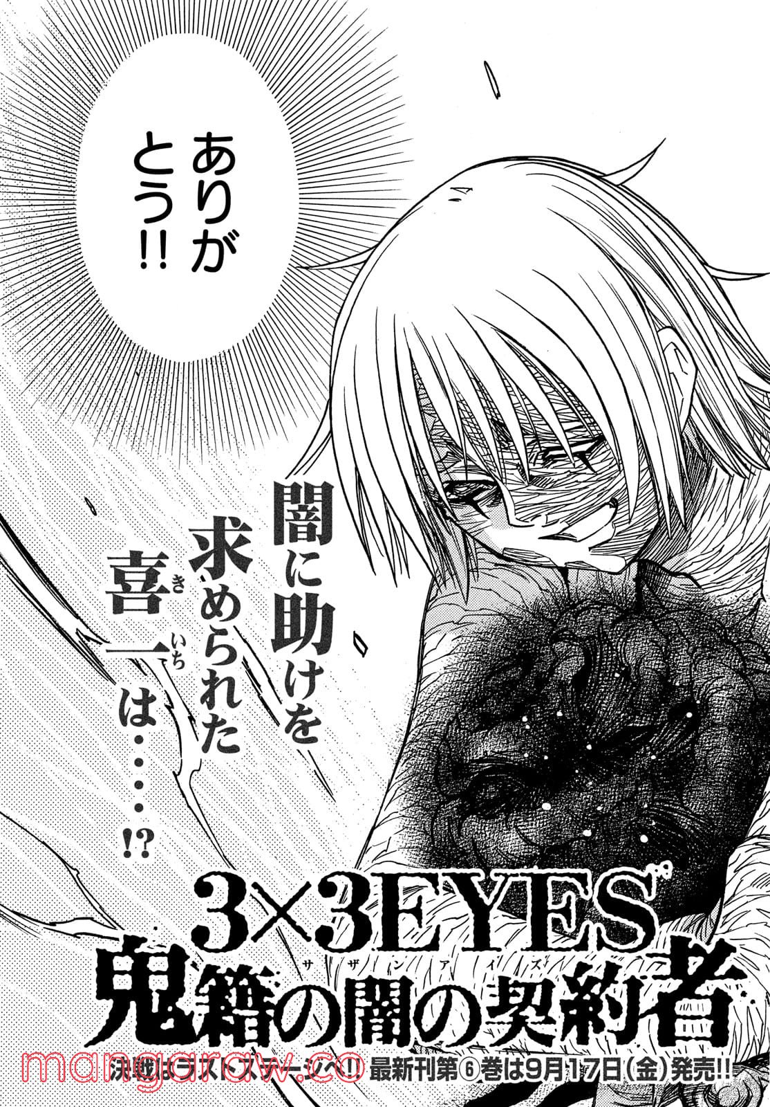 サザンアイズ 3×3EYES 第64話 - Page 3