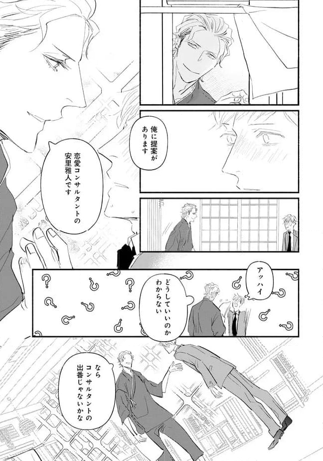 推しと出会って元気になったから恩返し、します！ 第5話 - Page 14