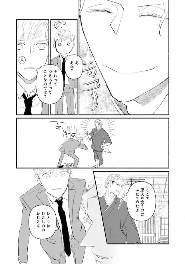 推しと出会って元気になったから恩返し、します！ - 第5話 - Page 16