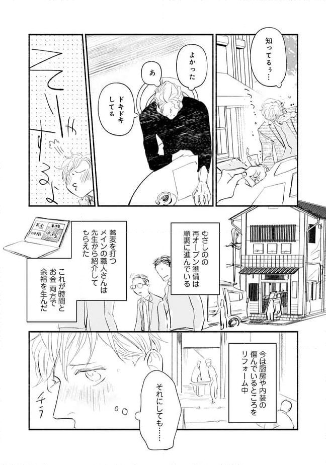 推しと出会って元気になったから恩返し、します！ - 第5話 - Page 20