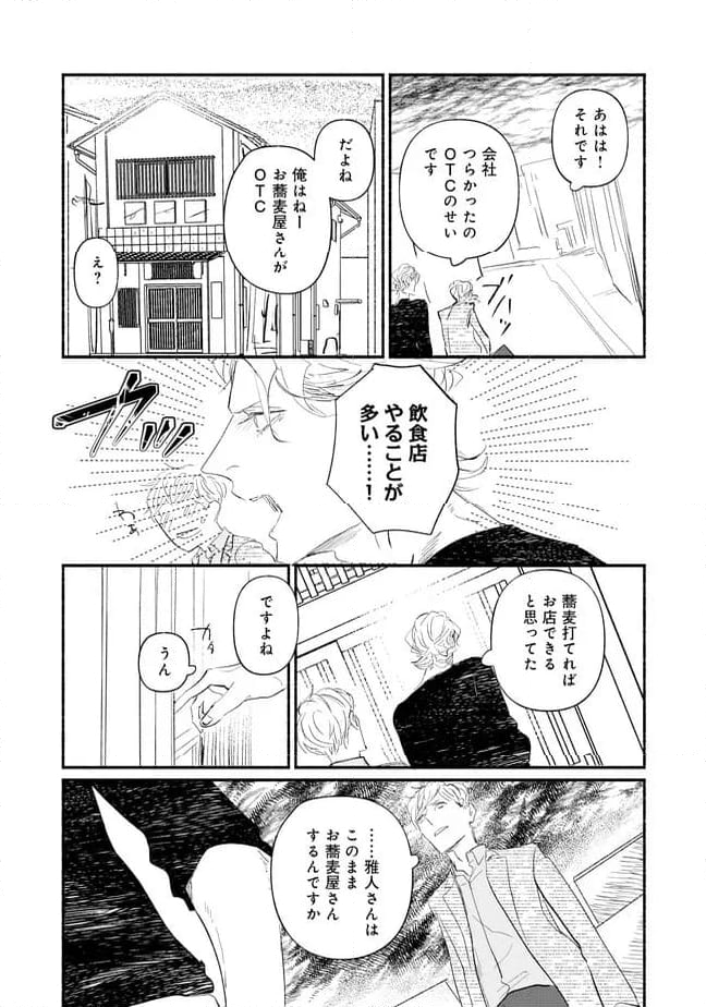 推しと出会って元気になったから恩返し、します！ 第5話 - Page 25