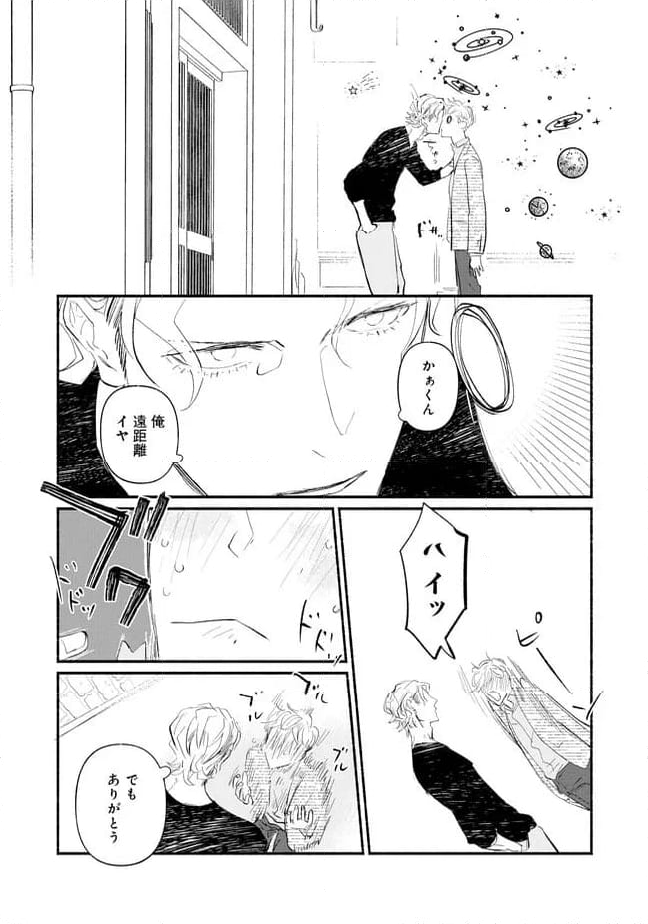 推しと出会って元気になったから恩返し、します！ - 第5話 - Page 28