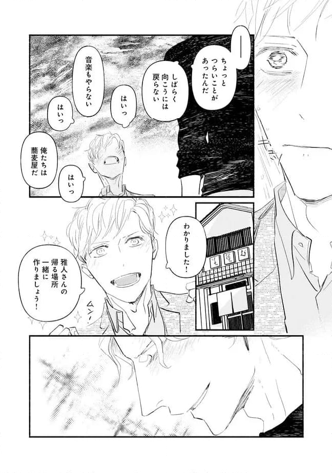 推しと出会って元気になったから恩返し、します！ 第5話 - Page 29